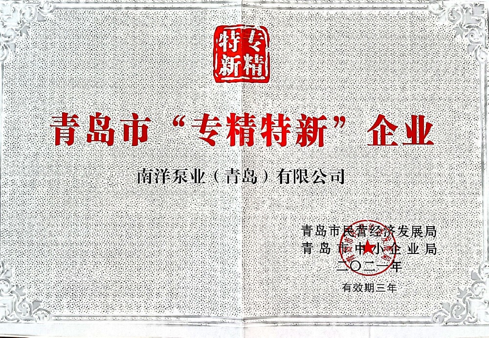 Titled “Specialized and sophisticated Enterprises” by QINGDAO Authorities